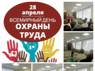 ИТОГИ ВСЕМИРНОГО ДНЯ ОХРАНЫ ТРУДА В ДЕТСКОМ САДУ №15 "АЛСУ"