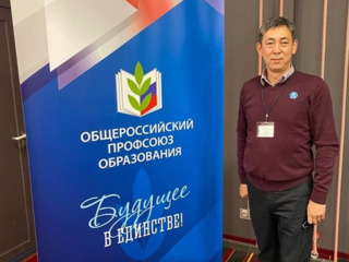 В Москве завершился семинар председателей первичных профсоюзных организаций организаций среднего профессионального образования