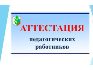 Обновлённый сборник по аттестации педагогических работников